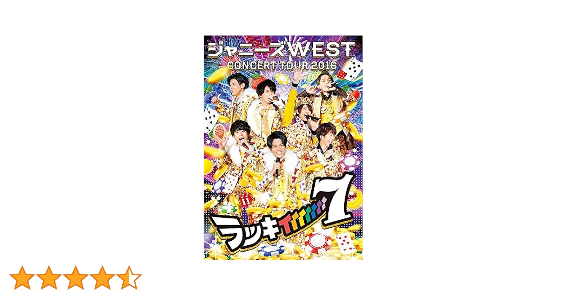 Amazon.co.jp: ジャニーズWEST CONCERT TOUR 2016 ラッキ